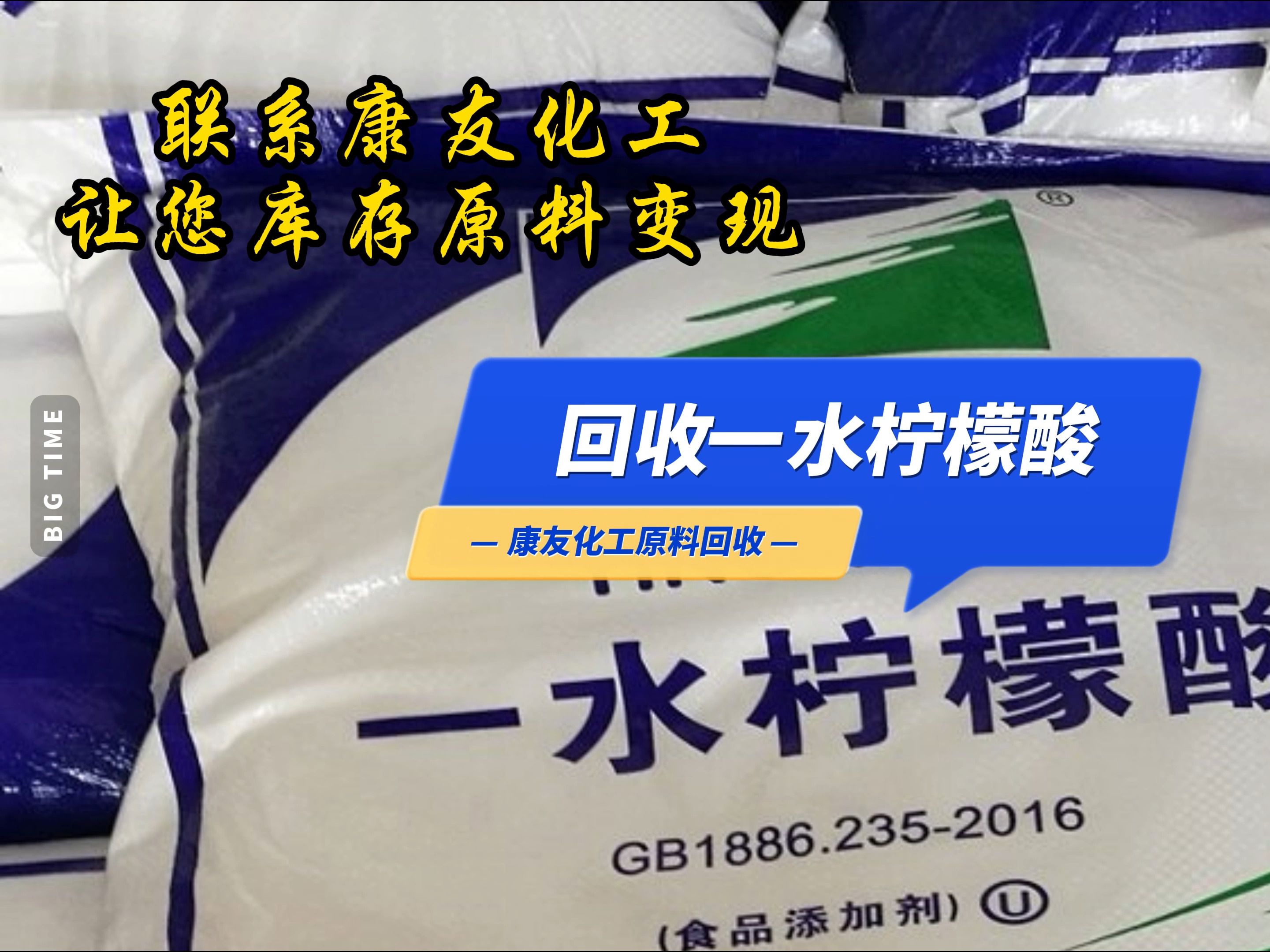 回收过期一水柠檬酸 食品添加剂 酸度调节剂 回收库存化工原料