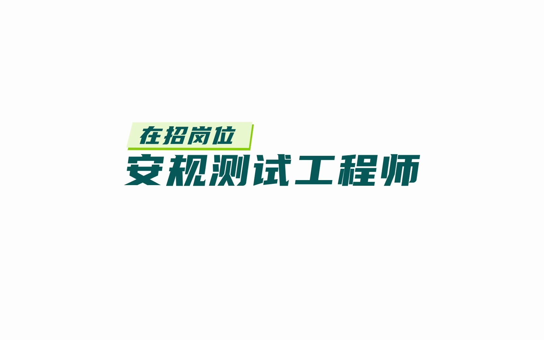 泉峰控股安规测试工程师哔哩哔哩bilibili