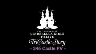 THE IDOLM@STER CINDERELLA GIRLS 4thLIVE TriCastle Story 
