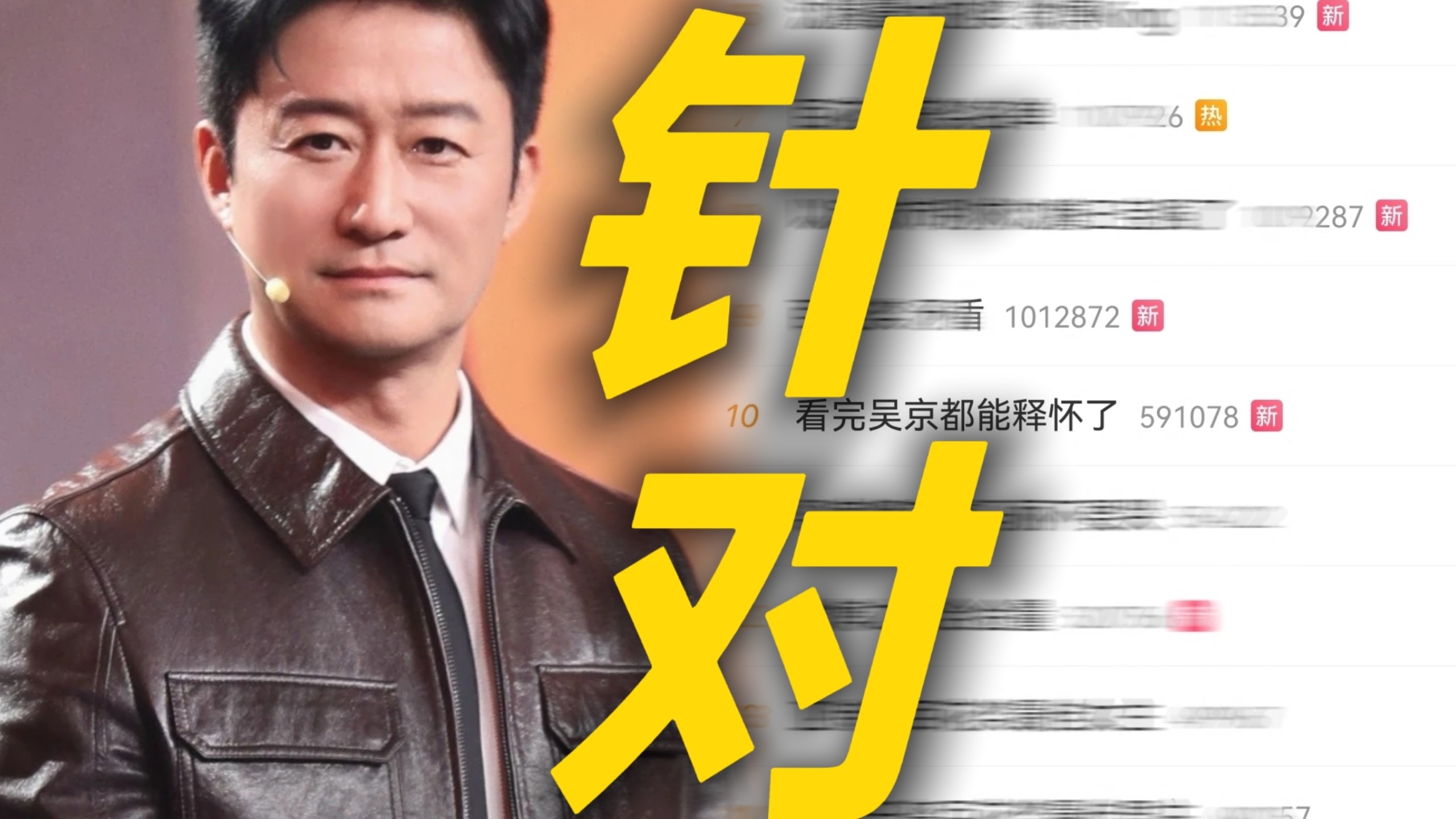难绷！吴京百花奖你没有被邀请 王宝强看了都释怀了 比王宝强更惨的是吴京未入围 镖人剧组就这样环男主提名 沈腾马丽吴京王宝强四个人加起来才两票好幽默