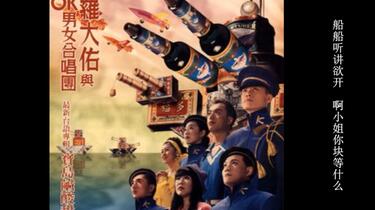 194T< 寶島鹹酸甜>by 羅大佑與OK男女合唱團－忘了跳舞的熊的