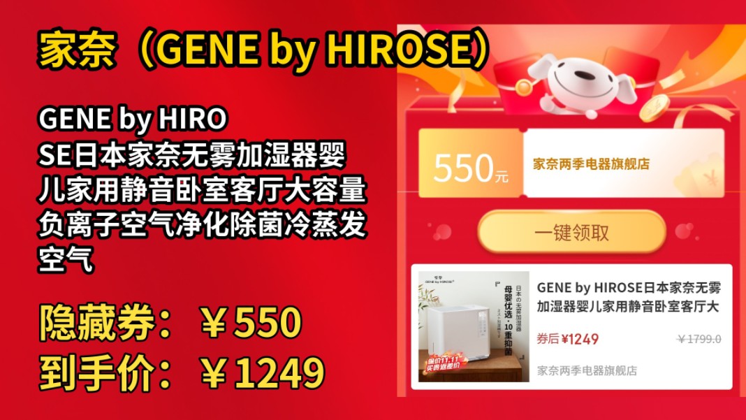 [60天新低]GENE by HIROSE日本家奈无雾加湿器婴儿家用静音卧室客厅大容量负离子空气净化除菌冷蒸发空气加湿器新款 象牙白哔哩哔哩bilibili