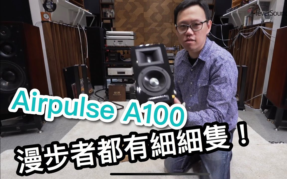 [中文字幕] 漫步者都有细细只!Airpulse A100哔哩哔哩bilibili