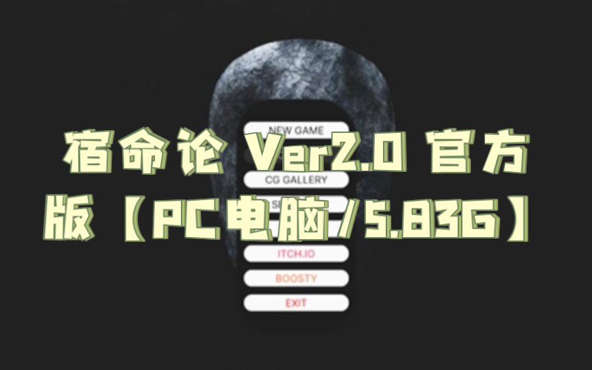 [图]【国风SLG/中文/动态】宿命论 Ver2.0 官方版【PC电脑/5.83G】