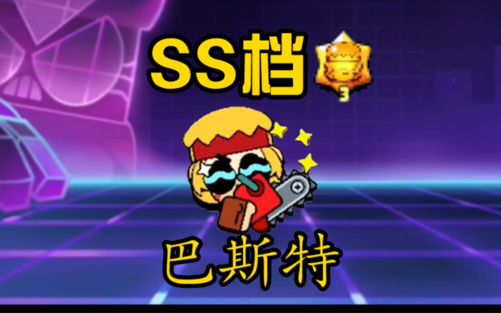 【联动】和巴斯特技术博主单挑 i