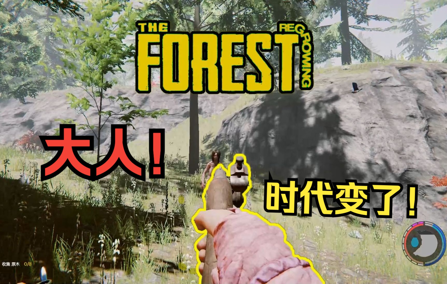 《迷失森林》The Forest#06 寻找燧发枪零件教学!大人时代变了!实况解说