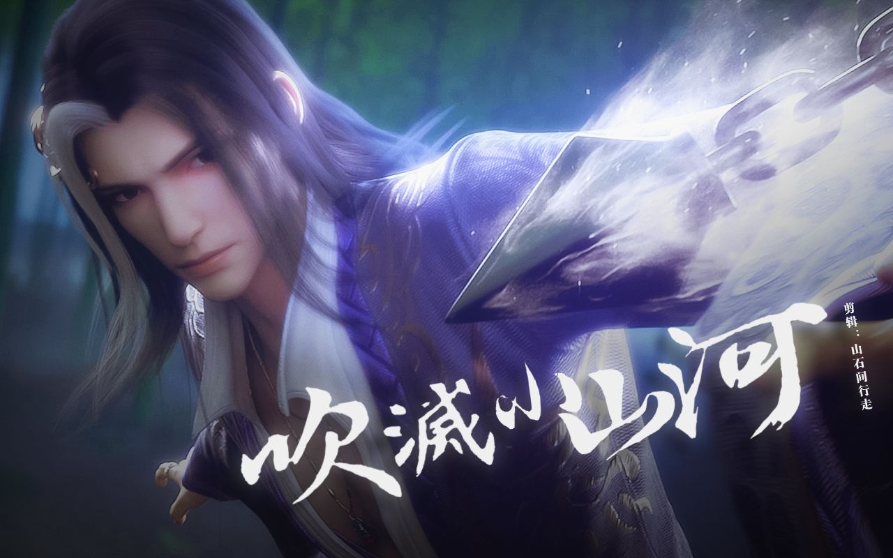 【晏无师|晏沈】吹灭小山河