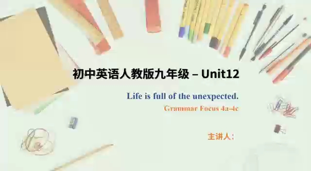 [图]人教版英语九年级 Unit12 Life is full of unexpected.语法课 SectionA4a-4c