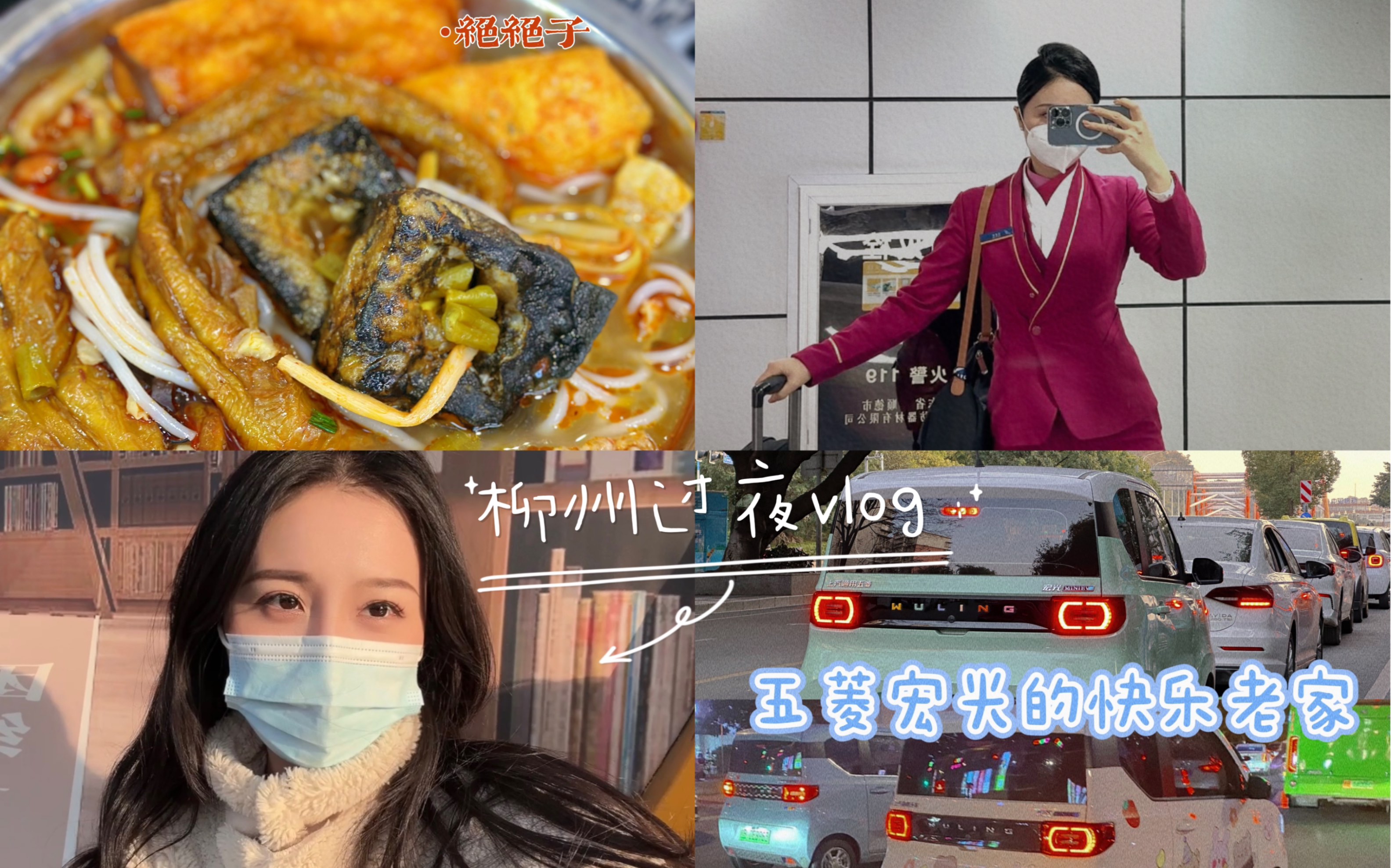 飞行vlog 来螺蛳粉的故乡柳州找广西老表啦哔哩哔哩bilibili