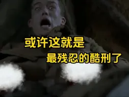 二 | 这或许是最惨无人道的酷刑了 #科普一下