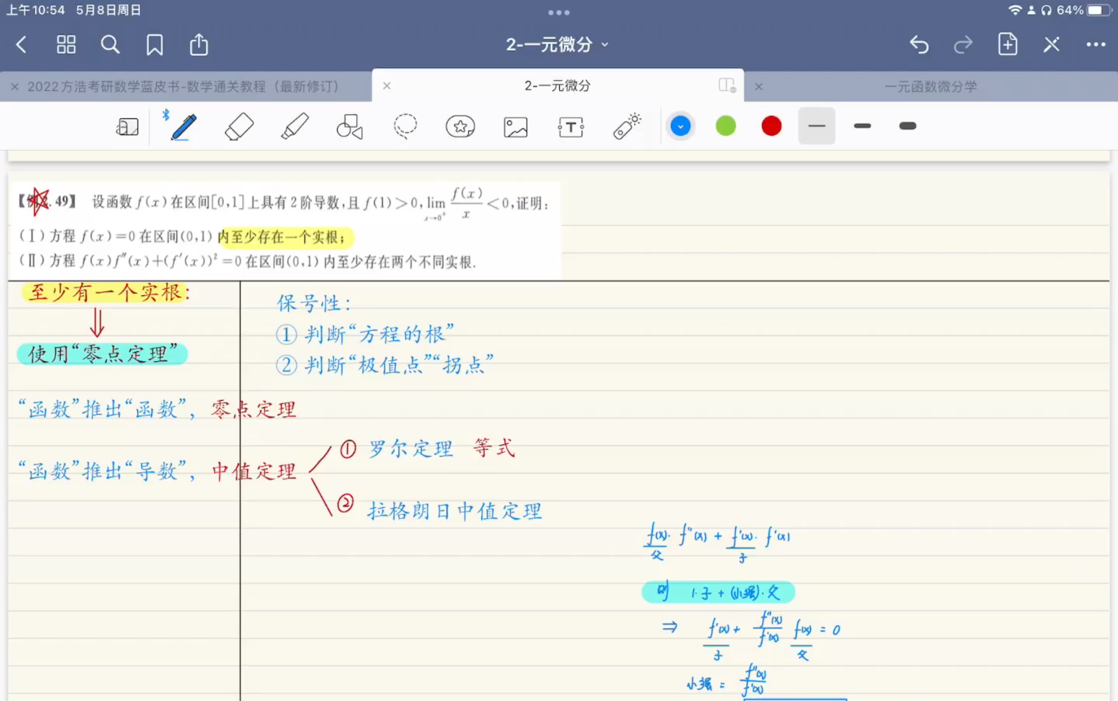 罗尔定理证明等式(证明实根问题:零点定理)哔哩哔哩bilibili