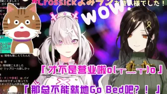【Crossick/熟肉】失言弄哭健屋的白雪巴想在床上解决争端吗？【健屋花那×白雪巴】