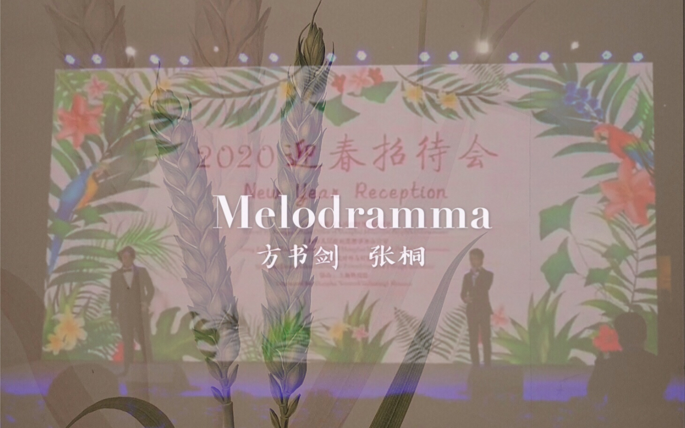 [图]方书剑 张桐 Melodramma 真爱乐章 21s官摄