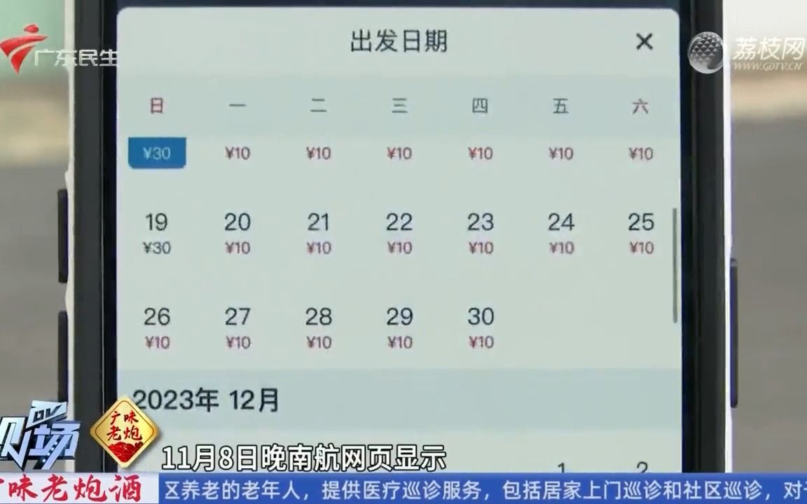 【粤语新闻】机票价格低至10元 南航回应Bug机票全部有效哔哩哔哩bilibili