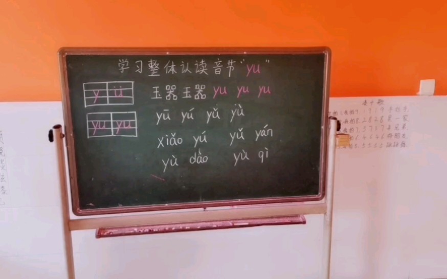 学习整体认读音节《yu》哔哩哔哩bilibili