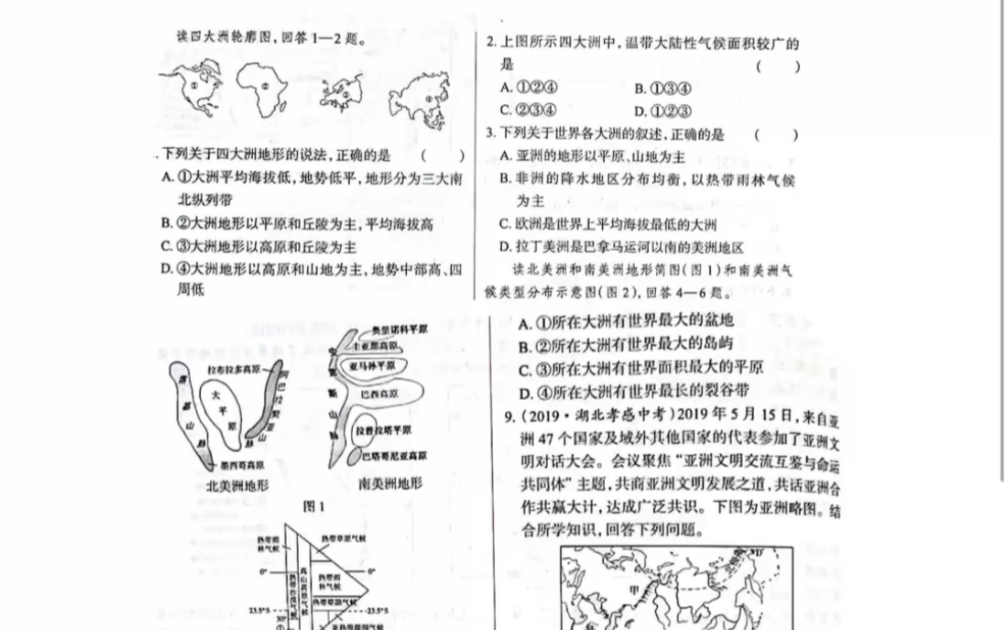 湘教版七年级下册地理中学教材全解第一章练习哔哩哔哩bilibili