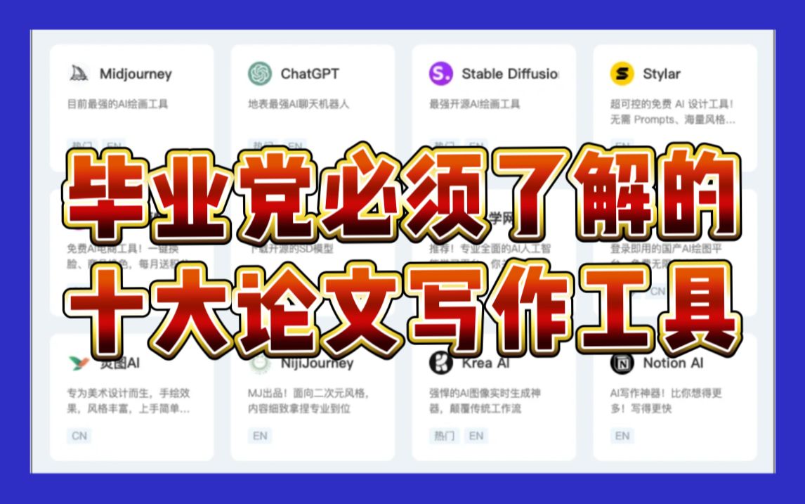 10大论文AI写作软件!ChatGPT4已经过时了!哔哩哔哩bilibili