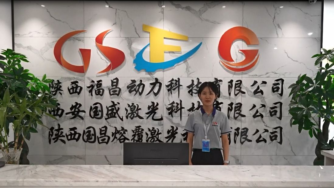 西安国盛激光科技有限公司