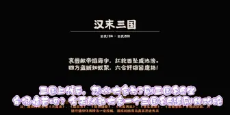 《无悔华夏》三国东吴势力速刷全部全时代名臣攻略