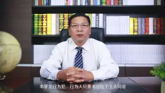 下载视频: 私闯民宅罪的立案标准