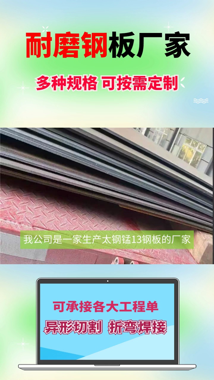 #惠州太钢锰13钢板切割下料价格 #惠州太钢锰13钢板一平方多少钱 #惠州太钢锰13钢板销售电话多少 太钢锰13钢板源头厂家直销哔哩哔哩bilibili