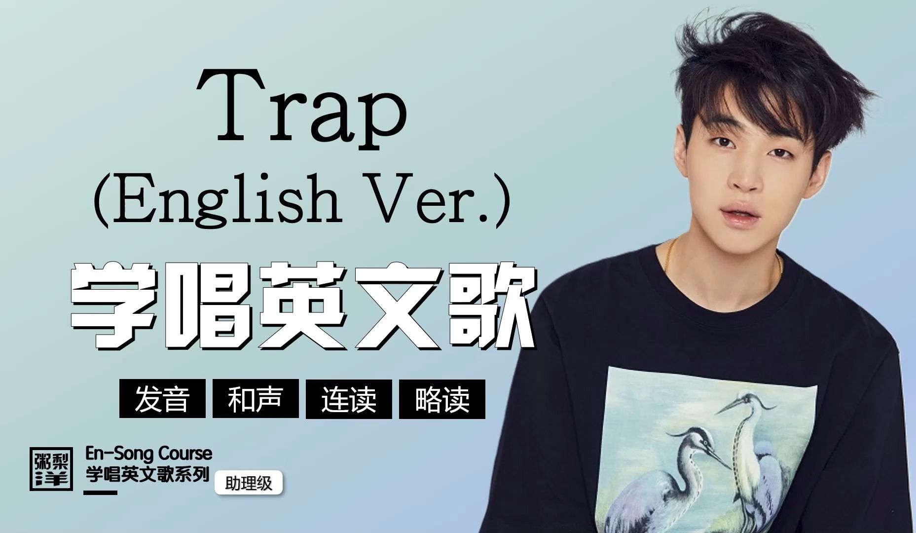 henry刘宪华【trap (english ver
