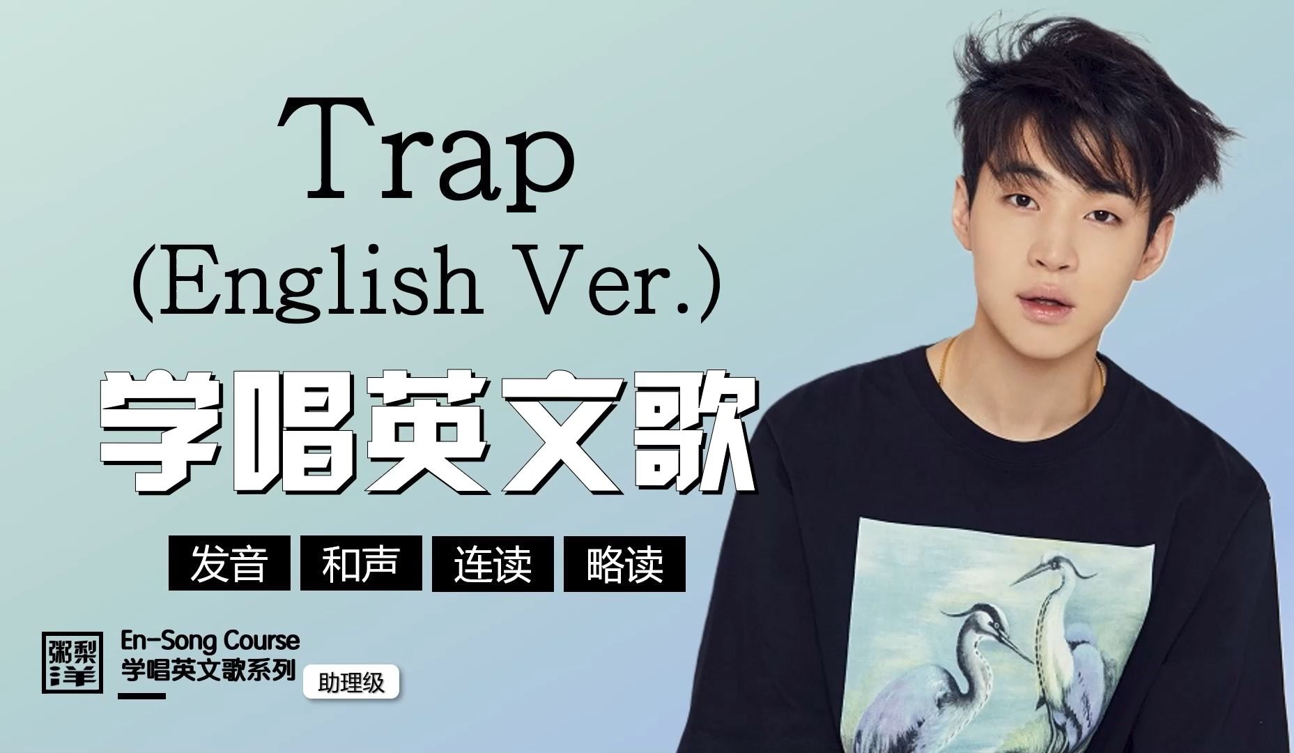 trap刘宪华日语版图片