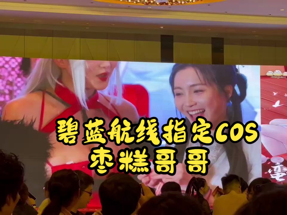 蛮啾年会抽奖,枣糕哥哥的埃吉尔cos