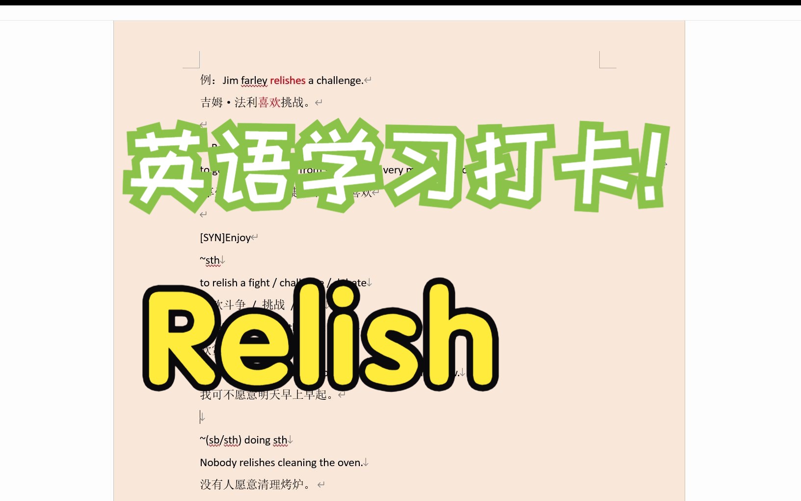 [图]英语学习打卡 | Relish