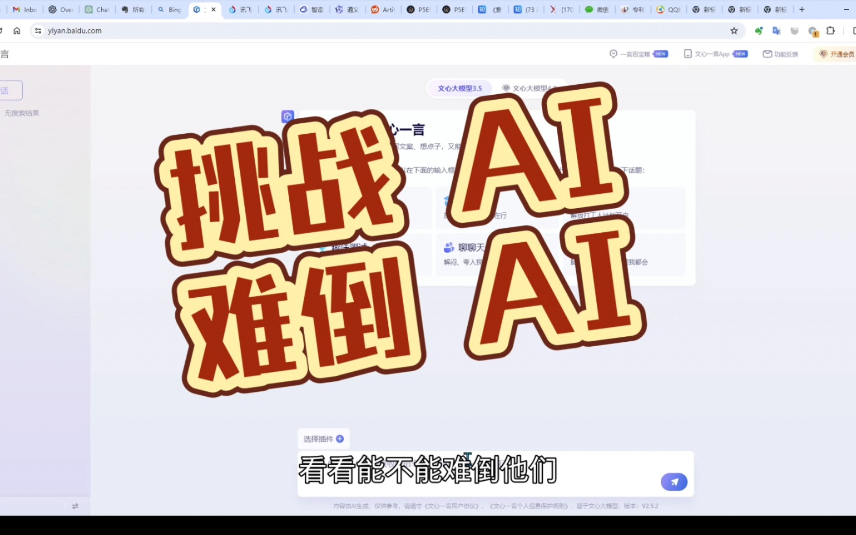 [图]拷打AI 大模型！ 什么问题能问倒 AI？