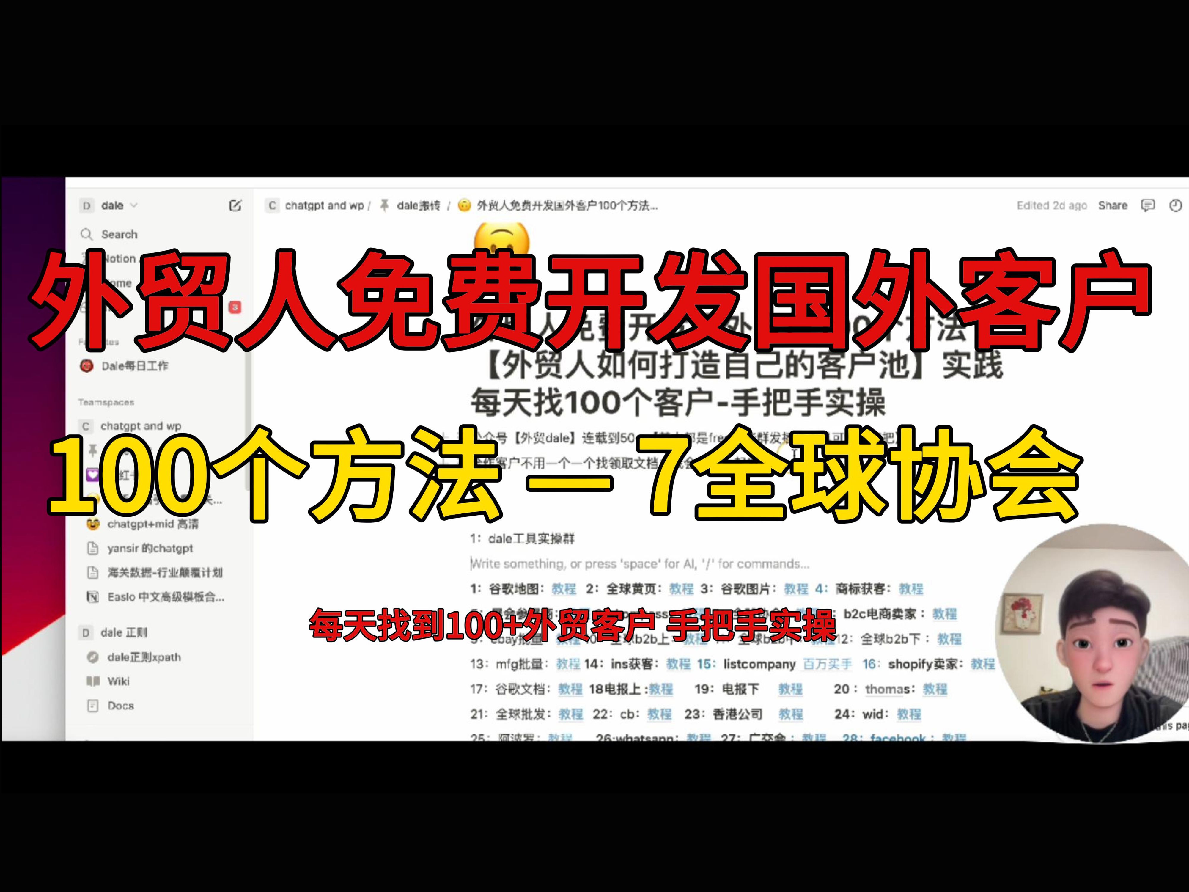 【dale海关数据】外贸人免费开发国外客户100个方法7 — 全球协会获客,实践每天找100+客户 手把手实操哔哩哔哩bilibili