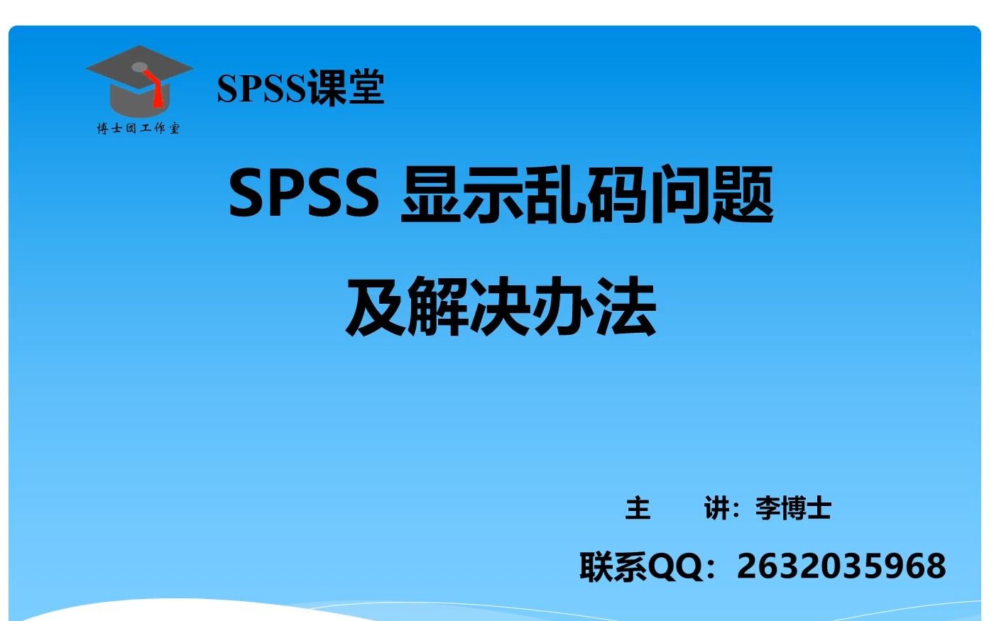 SPSS 统计分析SPSS 数据文件(sav文件)标签及赋值乱码问题、输出文件(spv文件)乱码问题,解决办法哔哩哔哩bilibili