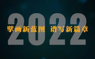 Télécharger la video: 非凡十年丨我们的时光之旅·2022