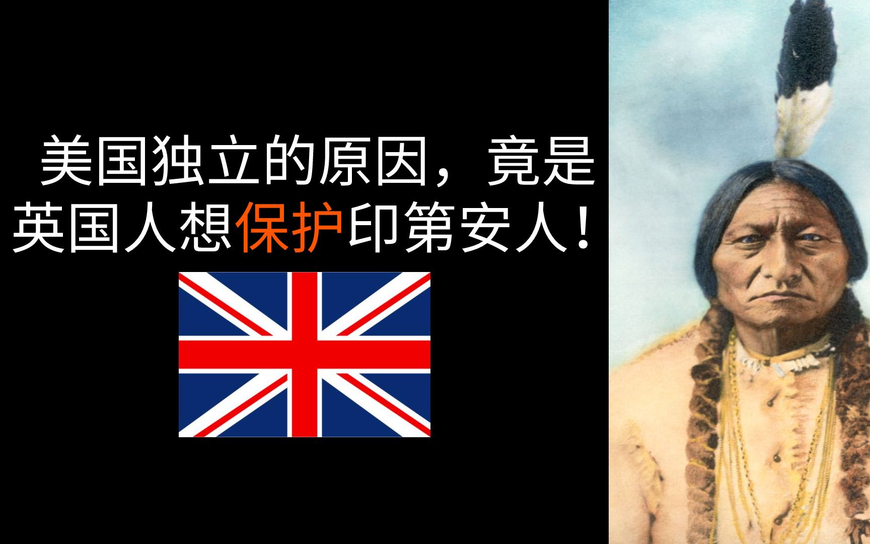 [图]英国对被征服民族的优待，竟导致了美国独立战争！【浅谈美国独立原因04】