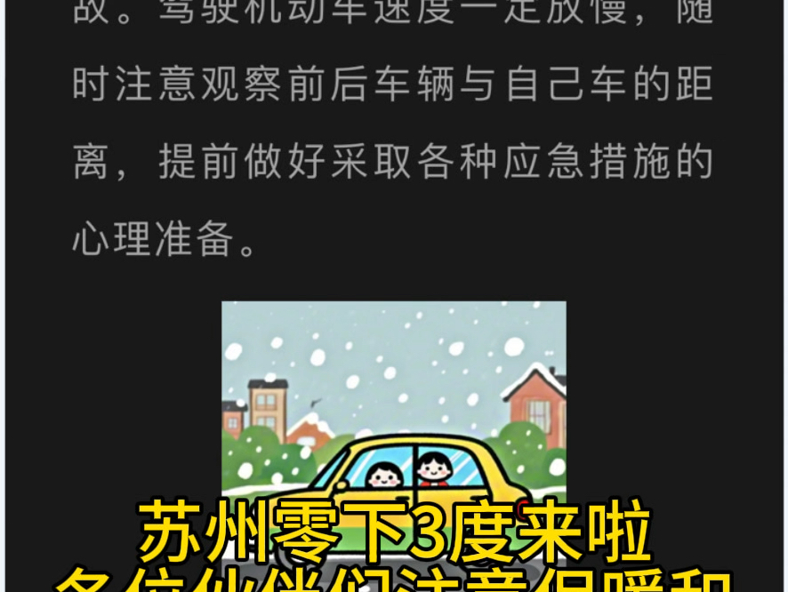 苏州零下3度来啦各位伙伴们注意保暖和行车安全啦#懂你所需一揽无余 #苏州降温 #零下的风 #苏州 #苏州修车哪家好哔哩哔哩bilibili