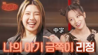 【自制中字|李惠利的vlog】惠's club🍸ep6. Leejung 24岁忙碌帅气的我的Leejung