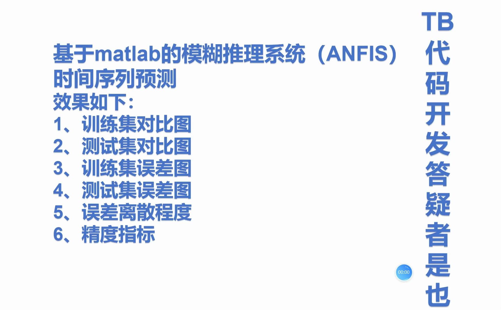 基于matlab的anfis模糊推理系统时间序列预测数据替换以及参数调整讲解哔哩哔哩bilibili