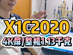 Descargar video: 一分钟告诉你为什么要买ThinkPad X1carbon❓❗