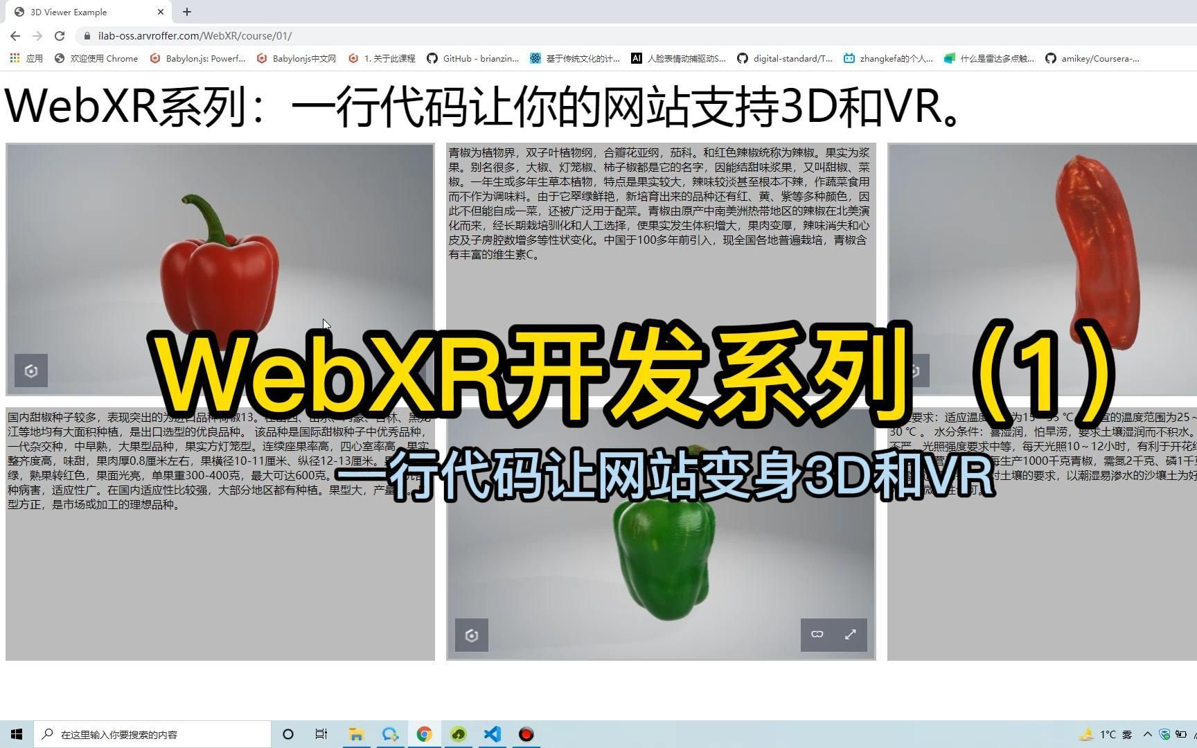 WebXR系列教程(一)一行代码让网站支持3D和VR哔哩哔哩bilibili