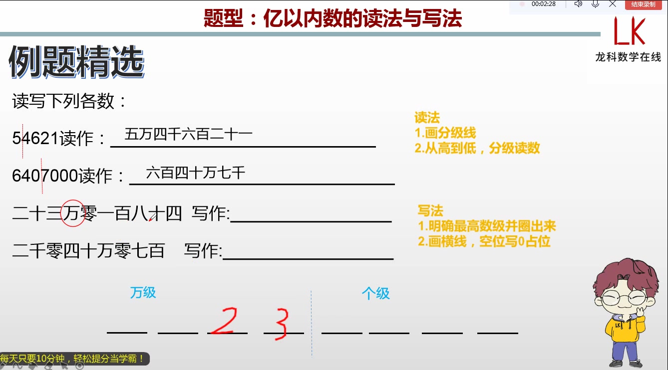 [图]四年级上册：亿以内数的读法与写法（410072）