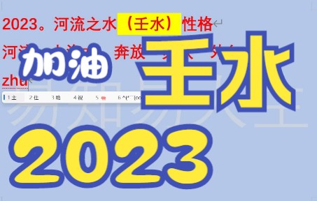 2023.河流之水(壬水)性格,运势哔哩哔哩bilibili