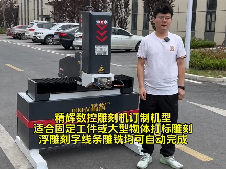 精辉数控雕刻机订制机型适合固定工件或大型物体打标雕刻浮雕刻字线条