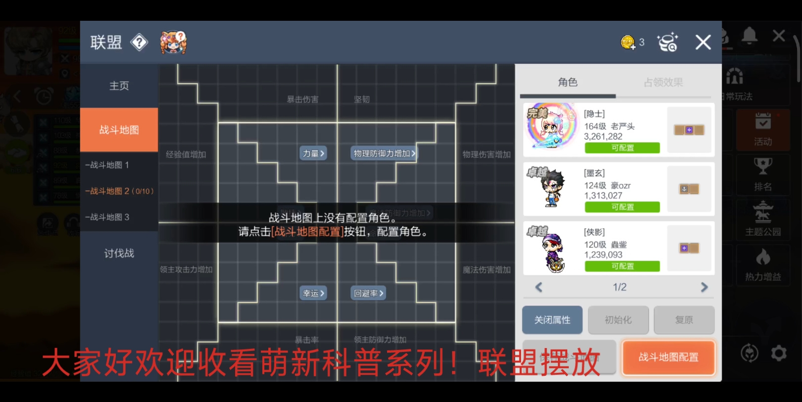 《冒险岛手游国服》最新联盟摆放教学