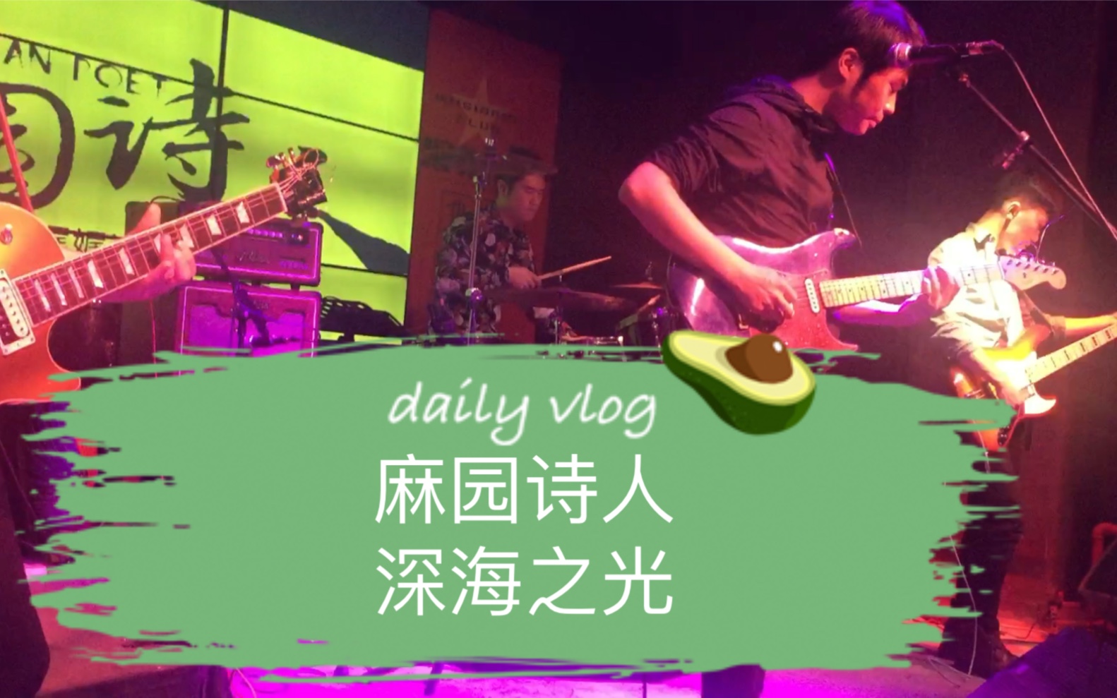 活动作品麻园诗人深海之光