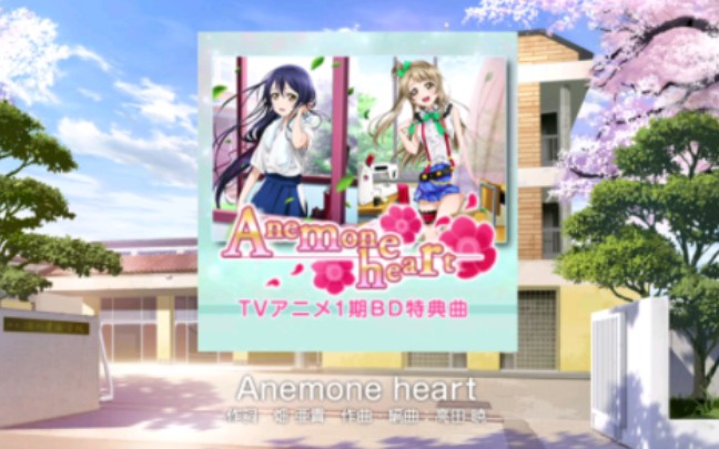 [图]【SIF】Anemone heart （EX难度FC）