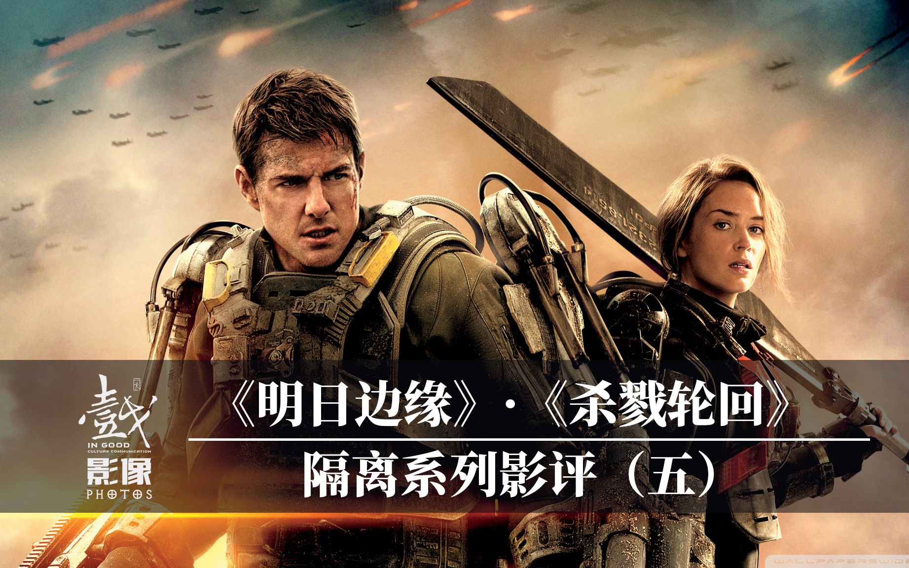 《明日边缘》外星怪兽很弱·大反派总是又蠢又坏的人类·隔离系列影评