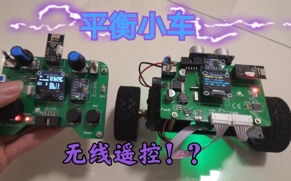 [图]【STM32】基于STM32的无线遥控平衡小车