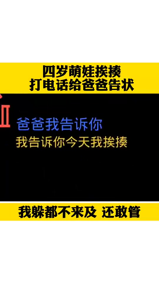 [图]“我不是你的老婆，我是你的宝贝！”