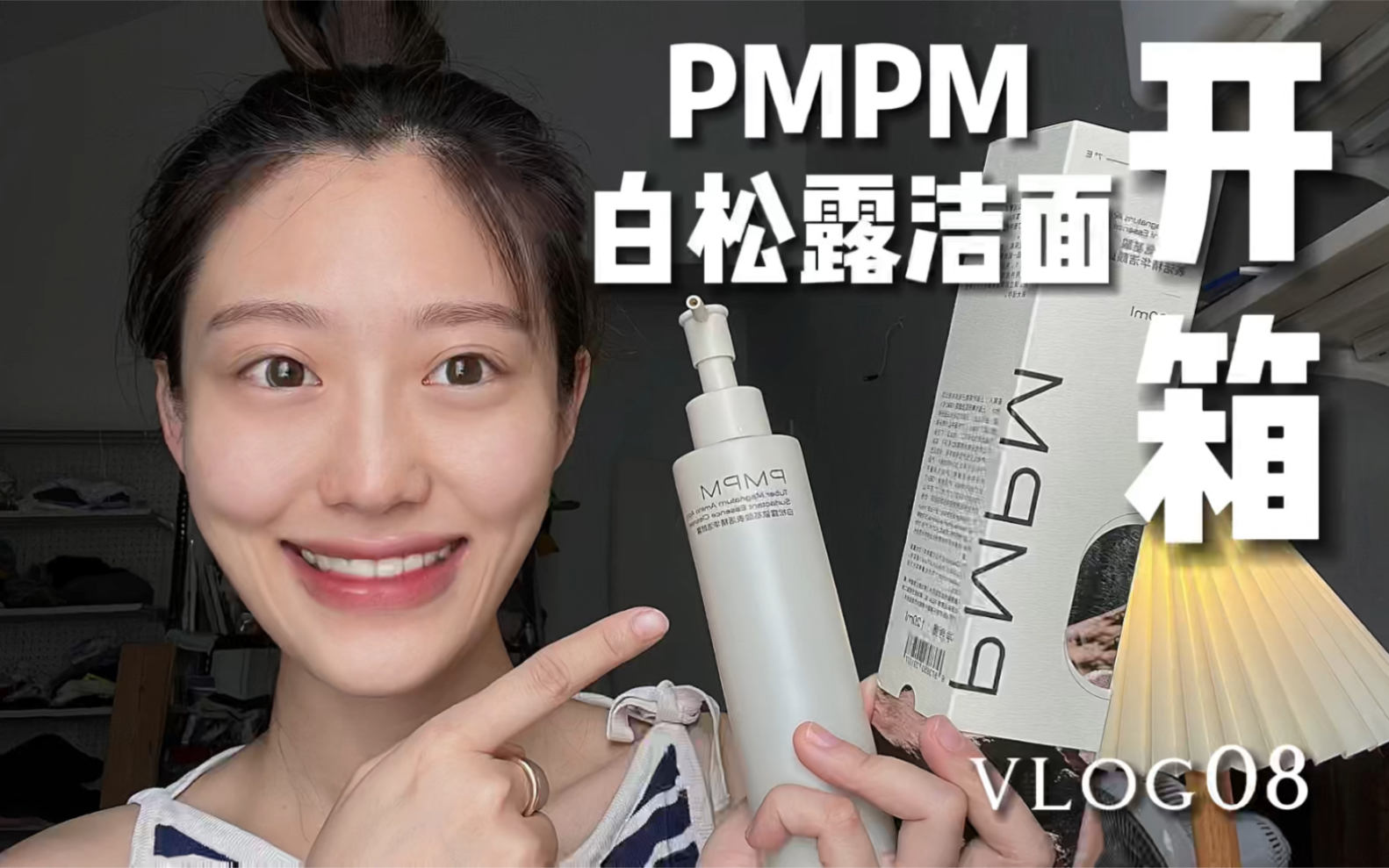 PMPM国货之光白松露洁面露开箱vlog哔哩哔哩bilibili