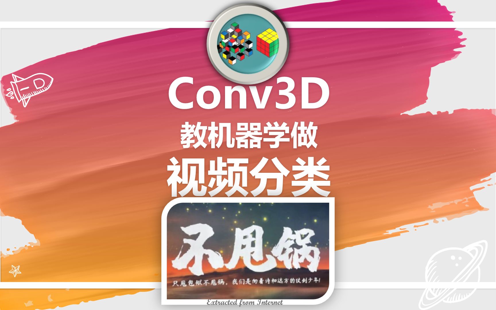 Conv3D教机器学做视频分类[下集]哔哩哔哩bilibili